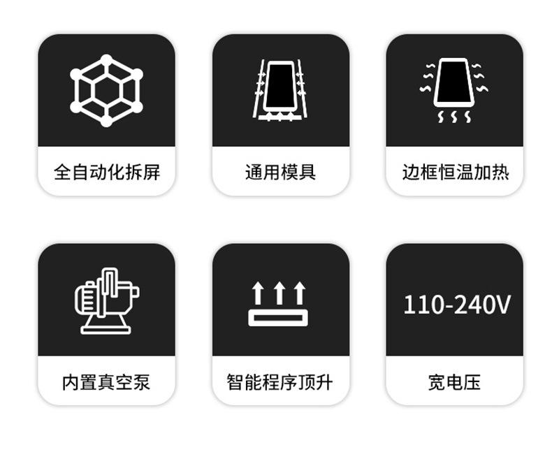 苹果LCD屏幕拆屏机