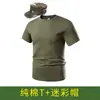 Conjunto de Uniforme de Entrenamiento Militar Color Verde Militar Sólido Camiseta de Algodón Puro para Hombres y Mujeres Uniforme de Entrenamiento de Batalla en Campo al Aire Libre Manga Corta Pantalones Cortos Gorra