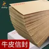 Sobre de Papel Kraft Engrosado Papelería Estándar Oficina de Correos Blanco Beige Factura de Valor Agregado Bolsa de Salario Grande y Pequeña