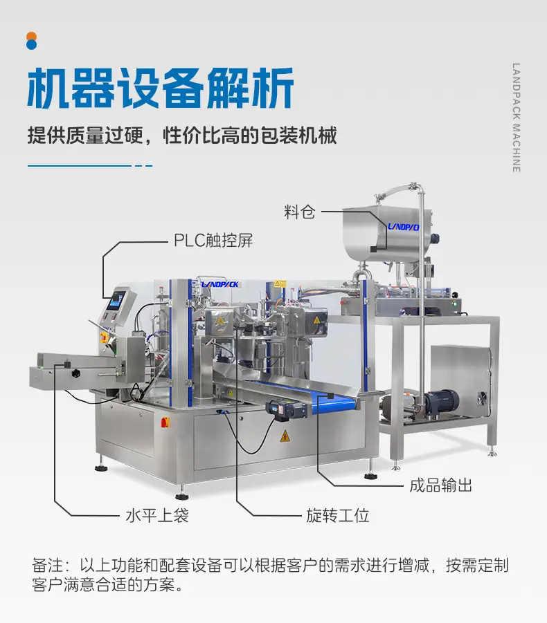 LD-8200（开拉链装置）+双头液体灌装机+酱料+彩霞-详