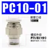 Conector Neumático Rápido PC8-02 6-M5 10-03 12-04 Tapón Rápido para Tubería de Aire Conector Recto Roscado para Cilindro