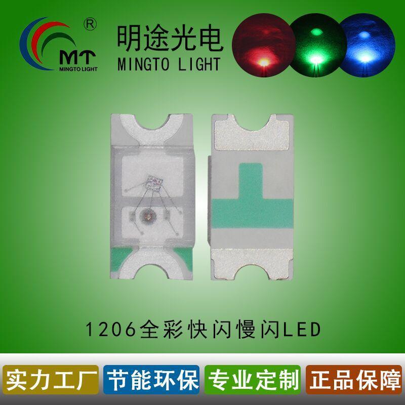 1206全彩快闪慢闪LED