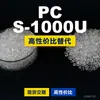 Gránulos de plástico para PC S-1000U PC doméstico reemplaza materias primas importadas Mitsubishi IUPILON S-1000U