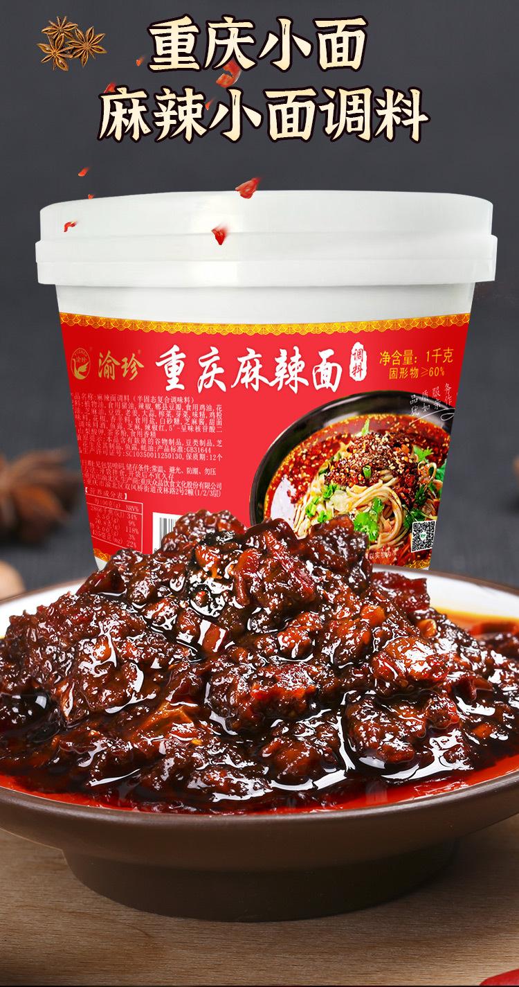 桶装-1kg麻辣面调料-详情_03.jpg?x-oss-process=image/format,png