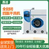 Máquina de Lavagem a Seco Industrial de Tetracloroetileno 12kg Totalmente Automática Totalmente Fechada Máquina de Lavagem a Seco Loja de Lavagem a Seco Equipamento Completo Franquia