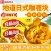 Cubos de Curry Clásico para el Campo Fushan para Uso Doméstico, Original Ligeramente Picante Estilo Japonés Curry Comida Instantánea Paquete Condimento para Niños