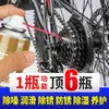 Lubrificante para Corrente de Bicicleta, Lubrificante Especial Anti-Ferrugem para Mountain Bikes, Remoção de Ferrugem de Engrenagens Mecânicas, Limpeza e Manutenção