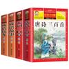 4 volumes genuínos de 300 poemas Tang/300 poemas Song/histórias de expressões idiomáticas/solitário de expressões idiomáticas completo com notação fonética outros