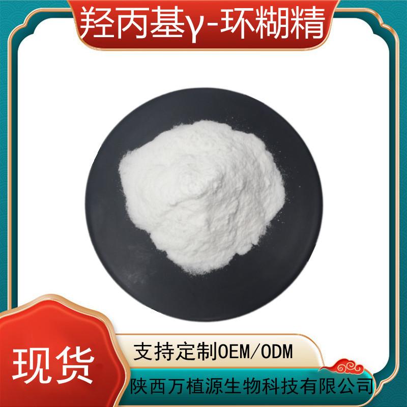 羟丙基伽玛环糊精