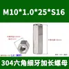 Acero Inoxidable 304 Tuerca Hexagonal Extendida de Paso Fino Tuerca Tornillo No Estándar M10*1M12*1M14M16*1.5