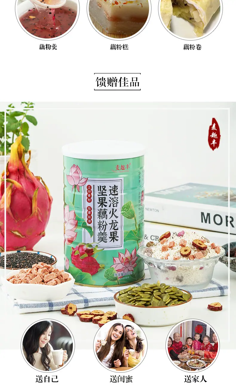 火龙果藕粉--喷绘铁罐详情_07.jpg