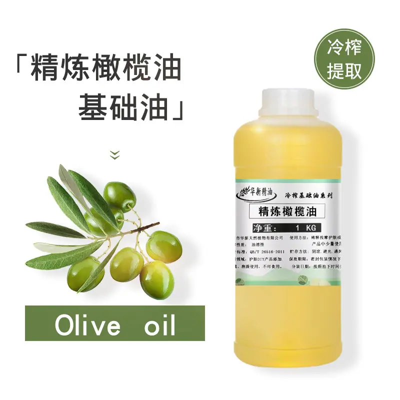 精炼橄榄基础油主图精炼橄榄油1