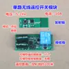 Interruptor de Relé de Control Remoto Inalámbrico de un Canal Control Eléctrico Cerradura Motor Luz LED Placa de Circuito de Control Remoto Módulo 5-24V
