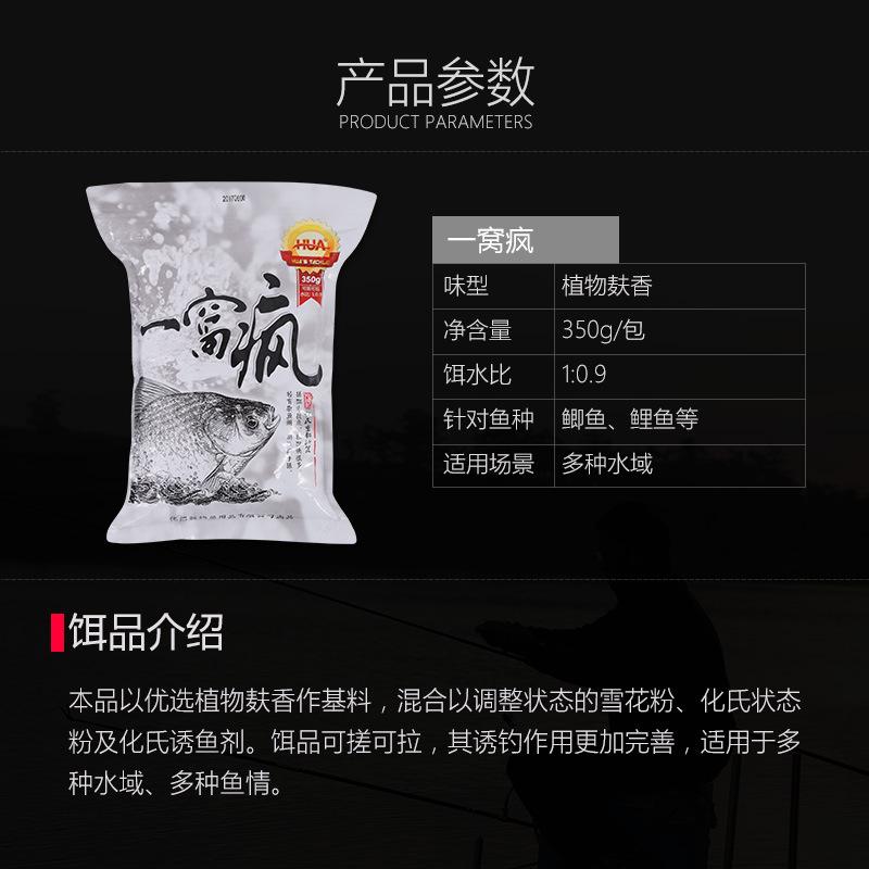 化氏一窝疯鱼饵鲤鱼鲫鱼综合饵谷物奶香野钓大鲫鱼黑坑饵料350