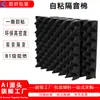 Algodón Aislante Acústico de Alta Densidad Autoadhesivo para Paredes de Dormitorio, Paneles Absorbentes de Sonido, Algodón Absorbente de Sonido de Plástico de Goma, Materiales Aislantes Acústicos para el Hogar al por Mayor
