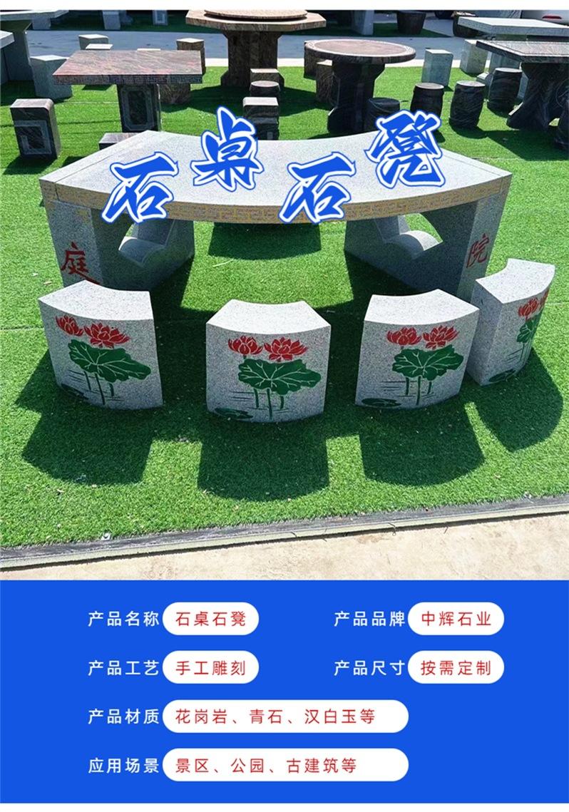 石桌石凳3