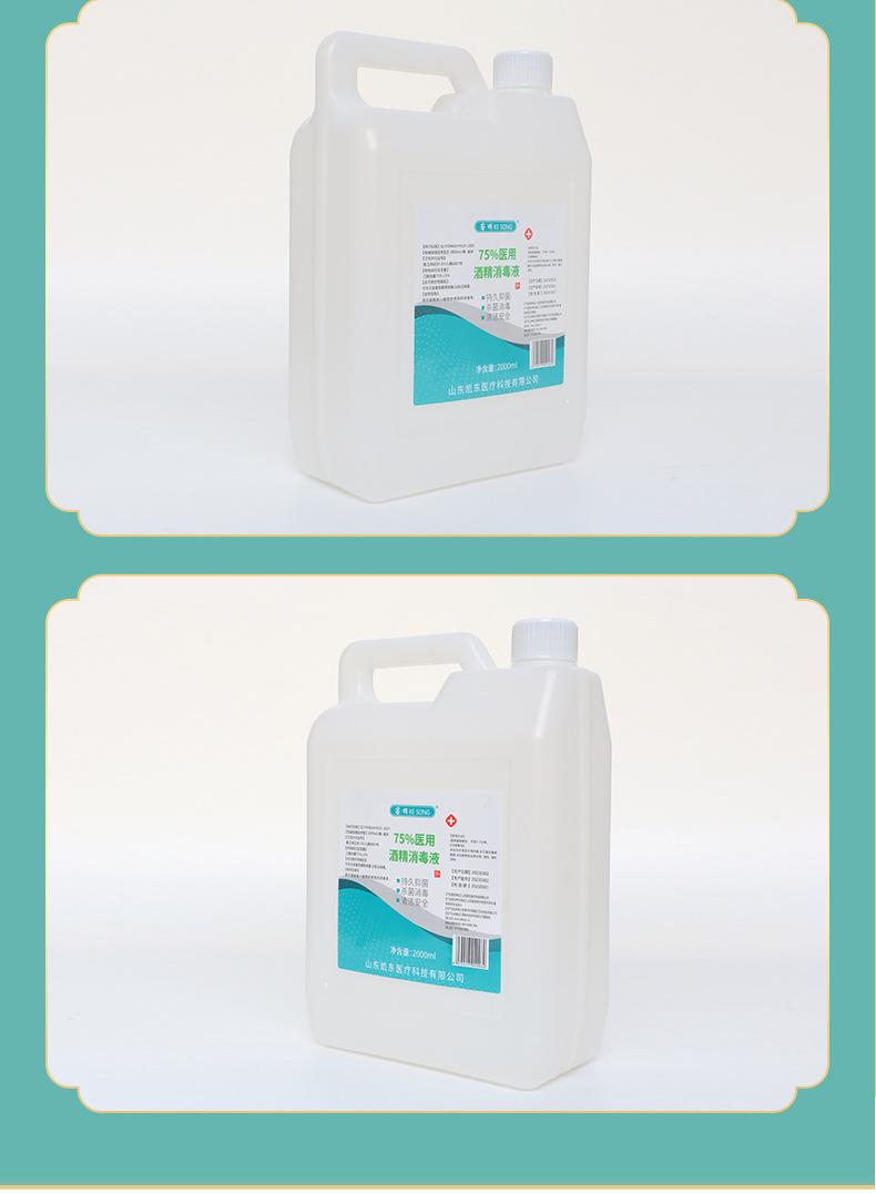 4---75%酒精2500ml桶装_10.jpg