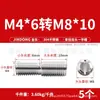 Adaptador de Parafuso de Conversão de Diâmetro Variável de Aço Inoxidável 304 Haste de Parafuso Parafuso M4M5M6M8M10 para M4M6M8