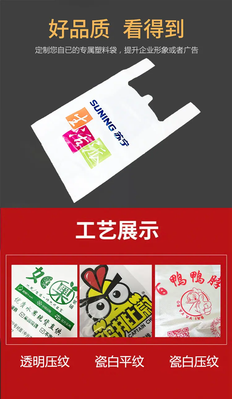 塑料袋详情_03