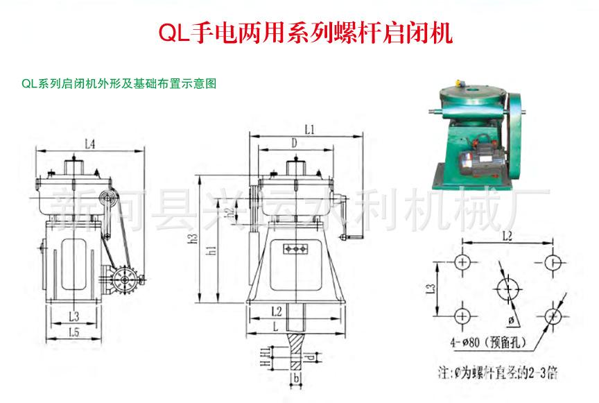 手电螺杆启闭机基础布置示意图.png