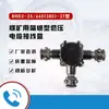 Caja de Conexiones para Cable de Bajo Voltaje Antiexplosión Genuina BHD2-25/660(380)-2T para la Mina de Carbón Jing'an de Zhejiang