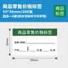 Oferta Especial Válida para Impressora Shuofang T50Prot56 Papel para Etiqueta de Preço de Varejo de Cigarros Etiquetas Adesivas de Papel
