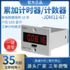 Temporizador Contador Operado por Energía Industrial 220V CC 24V 12V Equipo Registro de Tiempo de Trabajo Contador de Pantalla Digital