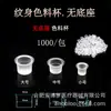 Copo de Cor para Tatuagem Branco Grande, Médio e Pequeno 1000 Peças por Pacote Copo de Plástico para Tatuagem Copo de Cor para Tatuagem