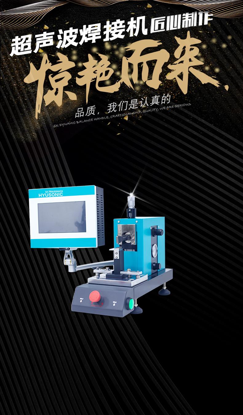 超声波金属焊接机