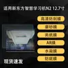 Adequado para Protetor de Tela de Tablet New Oriental Smart Learning Machine N2, Filme Anti-Reflexo Ar de Alta Definição, Hidrogel Tipo Papel 12,7 polegadas