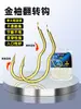 Anzol de Peixe com Virada Automática Inventado por Li Huiming Gancho Duplo com Farpa Golden Sleeve Dispositivo Anti-Fuga de Peixe Produção em Lote de Fábrica