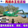 Draga Water King, Máquina Amphibia de Dragado y Desagüe Water King, Draga de Doble Uso Agua y Tierra, Nuevo Barco de Bombeo de Arena y Dragado Mud King