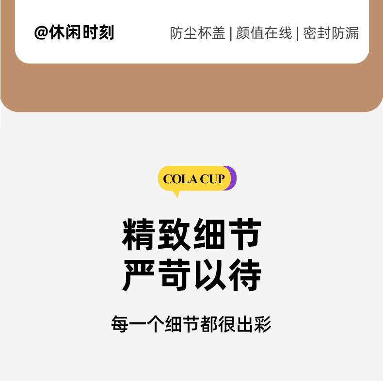可乐杯-详情_10.jpg