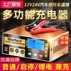 Cargador de batería universal multifuncional para coche, 12 V/24 V, recargable, AGM, arranque y parada, batería de plomo-ácido, batería de litio.