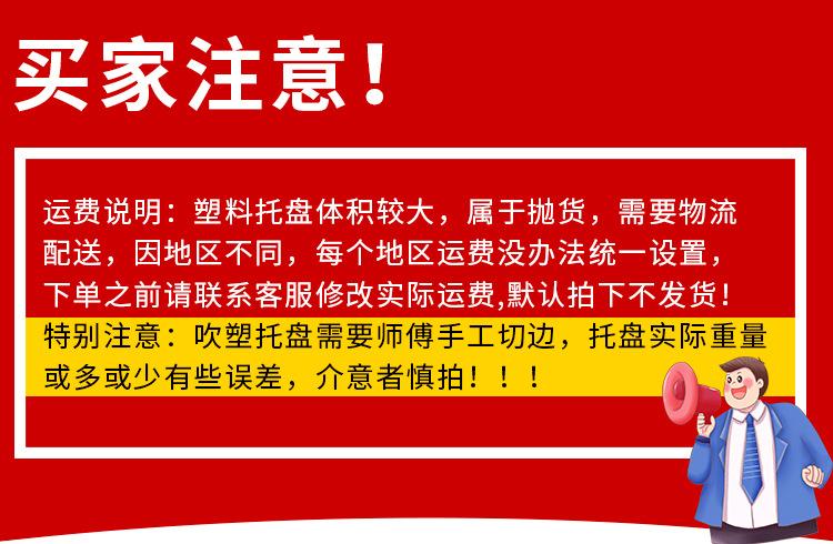 买家说明吹塑托盘（介意勿拍）.jpg