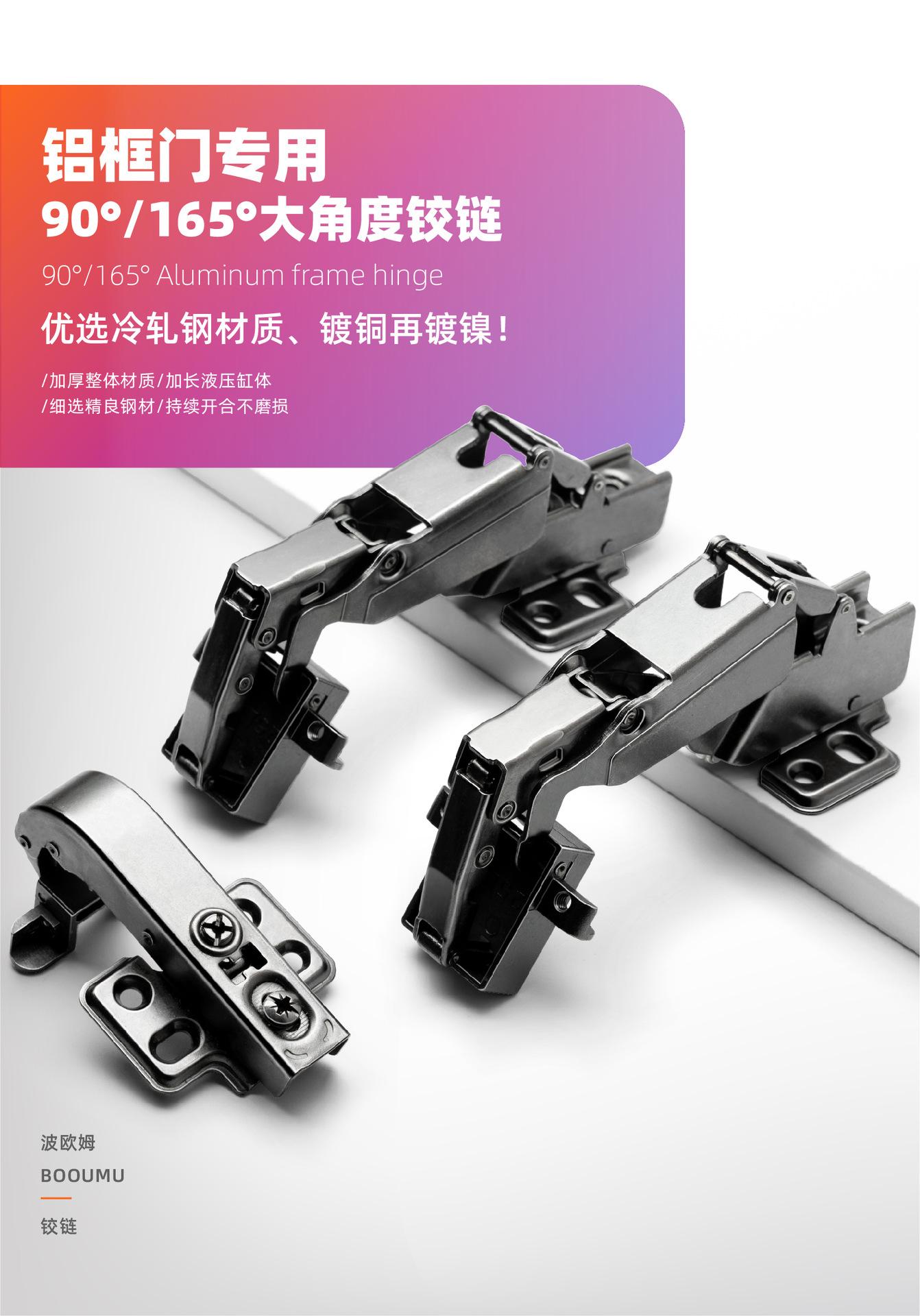 165°-90°铝框铰链_画