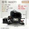 Dongbei D65CY1120/ A145CY1 armário de exibição de cerveja refrigerador freezer 600a134a290 compressor