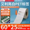 Papel para Etiquetas Pet Avery Branco Brilhante, Adesivos de Código de Barras Brancos Adesivos, Adesivos em Tira Resistentes a Rasgos, Impressíveis e Personalizáveis