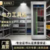 Gabinete de seguridad para herramientas eléctricas, gabinete aislado para almacenamiento de equipos, gabinete protector para salas de distribución de energía, hecho a medida por el fabricante