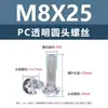 Tornillos y tuercas de plástico transparentes para PC, tornillos de máquina de plástico de cabeza redonda Phillips M2-M8, tornillos de plástico, tuercas hexagonales M3 M4 M5 M6