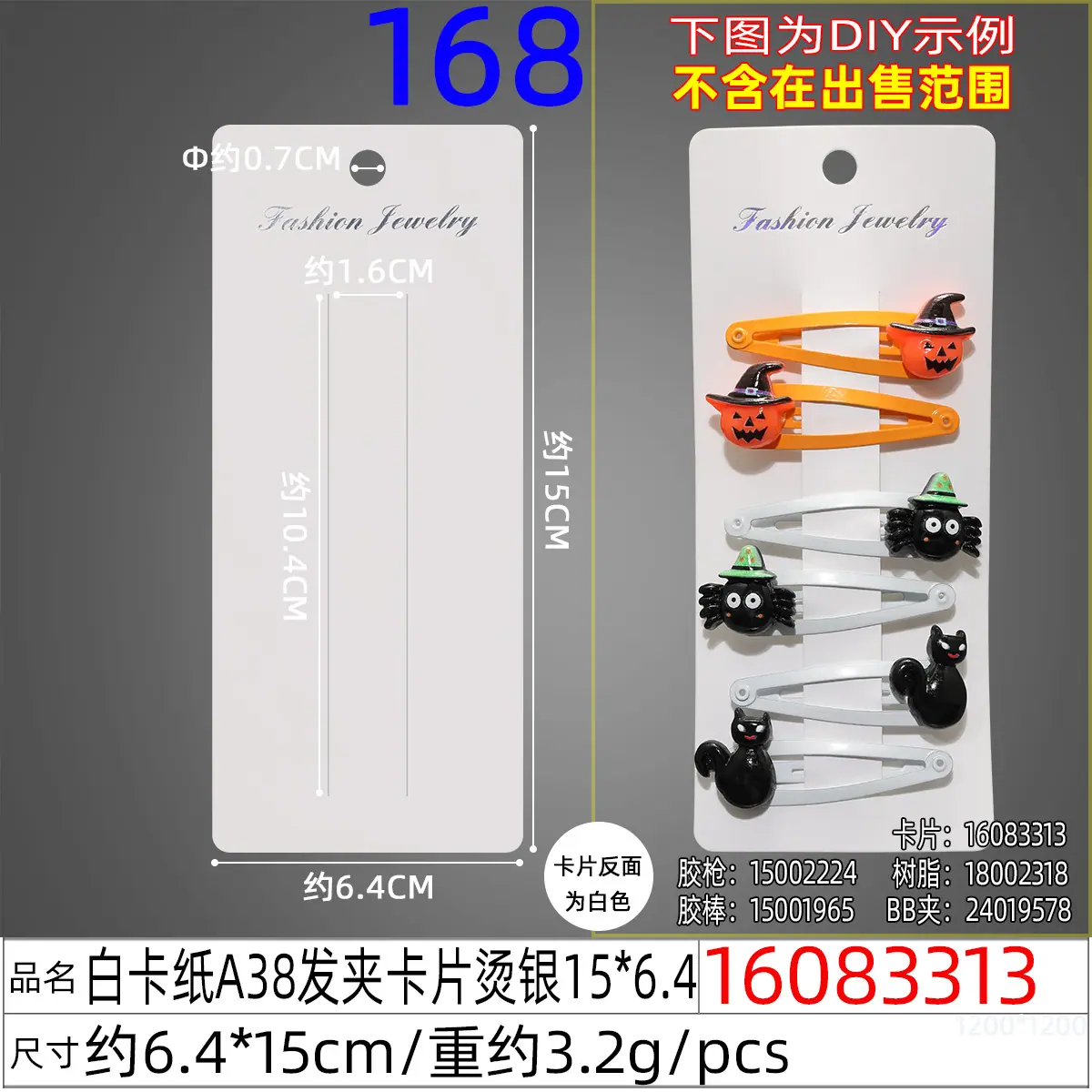 16083313#白卡纸A38发夹卡片烫银15x6.4.jp