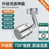 Braço Mecânico Universal Bico de Saída de Água para Torneira Extensor Rotativo Borbulhador Articulação Doméstica Anti-respingo Braço Balancim Artefato