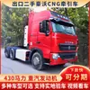 Exportar Tractor de Gas Natural de Segunda Mano 430 Caballos de Fuerza Ocho Ruedas Traseras Camión Grande con Remolque de Gas Natural en Venta en Stock