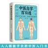 Medicina Tradicional Chinesa Autoestudo Sociedade BaiRitong para abrir Medicina Tradicional Chinesa Prescrição e Homologia Alimentar Teoria Básica da Medicina Tradicional Chinesa Diagnóstico de Pulso Livro Meridiano