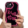 No Molestes a Tu HermanaFunda para Teléfono Adecuada para iPhone 17 16Pro Nicho X Apple 15 Cobertura Completa 14/13 A Prueba de Golpes