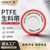 [Ouyunuo] Fita Impermeável de Vedação de Rosca Ptfe Personalizada 12mm0.1mm12m para Roscas de Encanamento