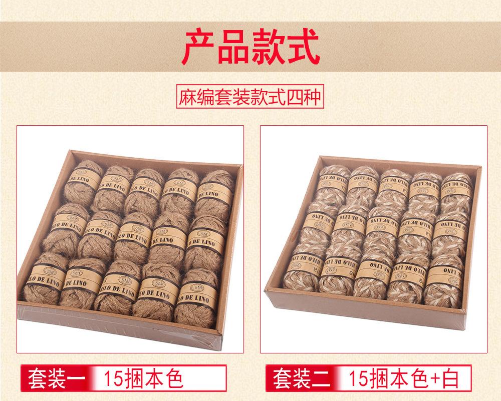 麻绳麻编彩色套装7.jpg