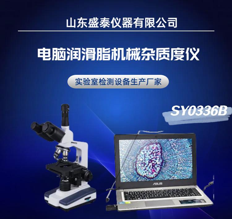SY0336B (1)