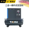 Compressor de Ar de Parafuso de Alta Pressão de Frequência Variável Tahu 7,5Kw Dois em Um Combinado Compressor Móvel