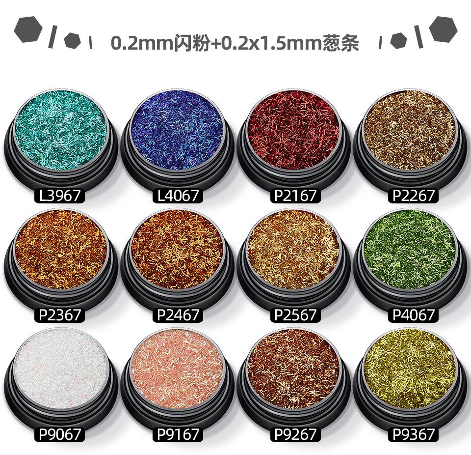 0.2mm闪粉+0.2x1.5mm葱条色卡.jpg
